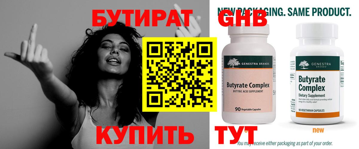 Бутират BDO Ирбит