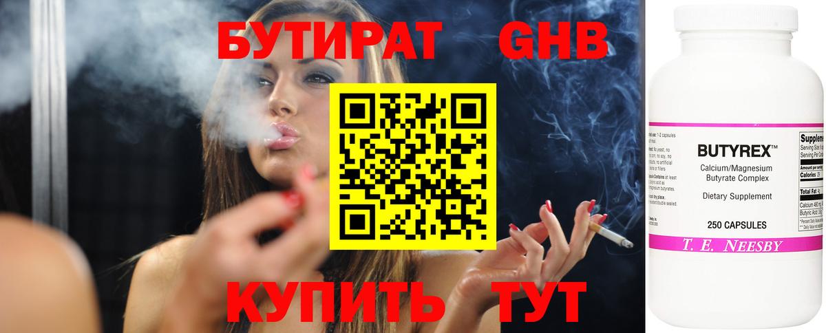 БУТИРАТ вода  Вход с VPN  Бутират  Ирбит 