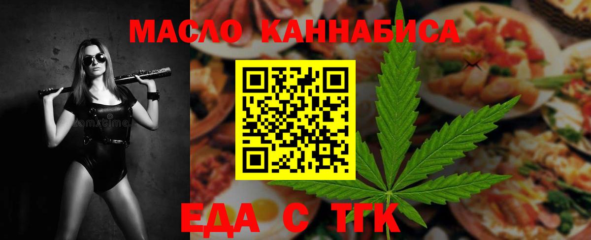 Еда ТГК марихуана Ирбит