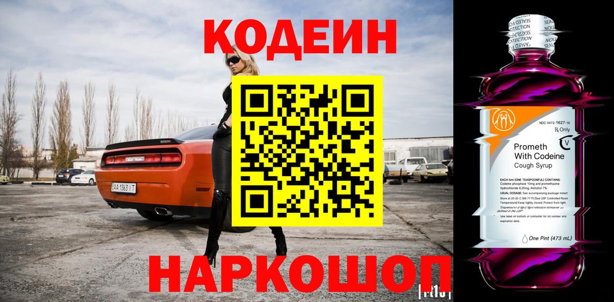 Codein напиток Lean (лин) Ирбит