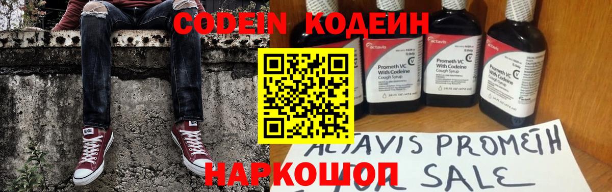 Codein Purple Drank  Вход с VPN  Кодеин Purple Drank  Ирбит 