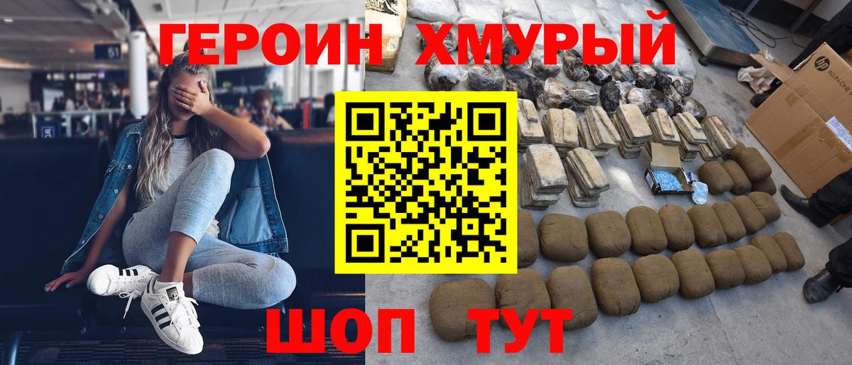 Героин белый Ирбит